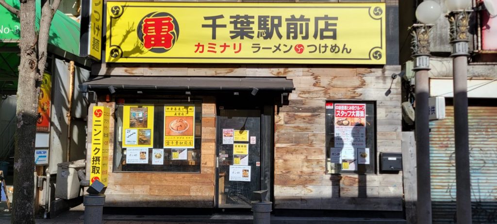 つけ麺で有名なとみ田系列のお店で二郎系という事で一度は行って見たかったのですよ！