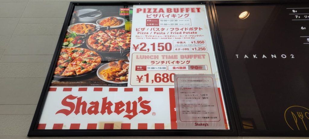 シェーキーズは学生に優しいお店です。ピザ・パスタ・サラダ・デザートが食べ放題でこの値段！