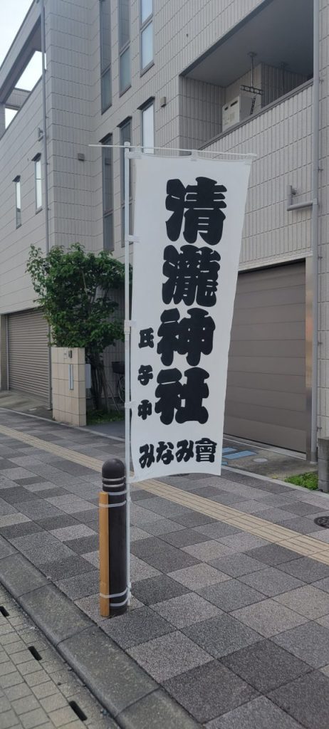 町中にのぼりがたって盛り上がっていますね。今回寄付をお持ちしました「みなみ會」さんです！