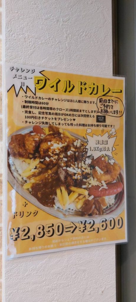 チャレンジメニューはハンバーガーとカレーがあるようです。成功者の写真がズラリ。