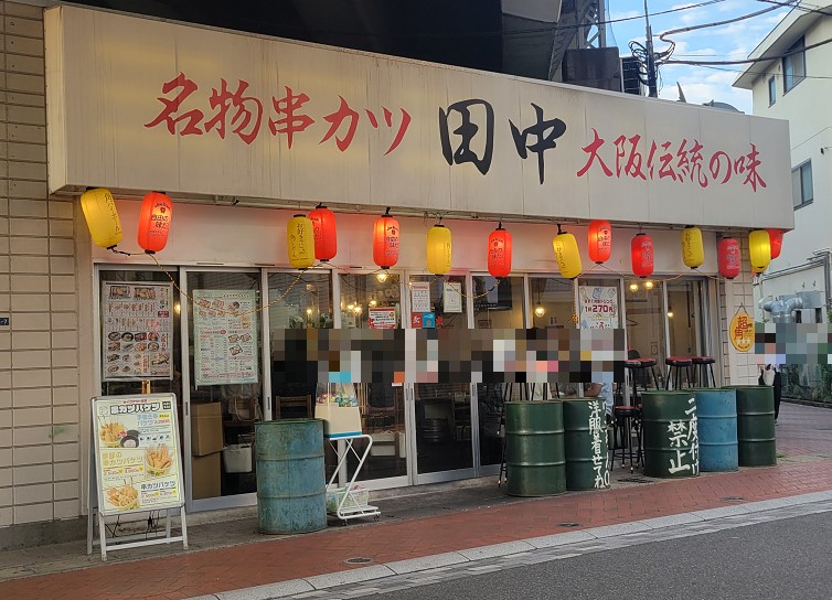 串カツ田中浦安店に到着です。